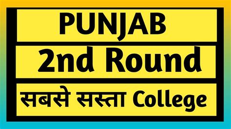 Punjab Ayush Counselling Schedule Pvt Bams Colleges In Punjab