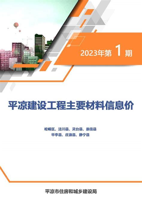 甘肃省2023年造价信息pdf期刊扫描件与甘肃省2023年信息价excel电子版下载 甘肃造价信息 祖国建材通