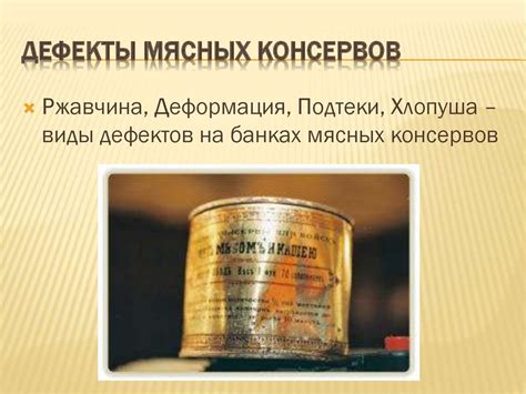 Ассортимент, пищевая ценность и качество мясных консервов, реализуемых ...