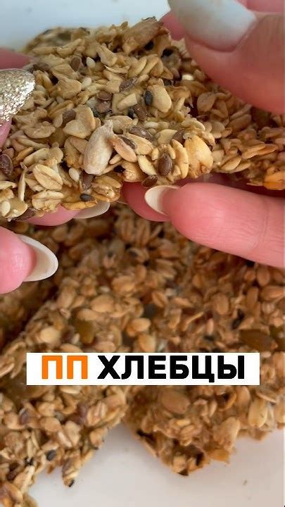 Домашние ПП хлебцы - YouTube