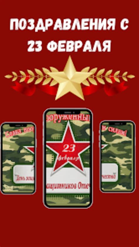 поздравление с 23 февраля สำหรับ Android - ดาวน์โหลด