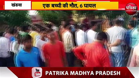 Khandwa स्कूली बच्चों से भरा ऑटो ट्राले से टकरा गया तीसरी कक्षा की एक बच्ची की मौत Video