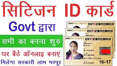 Govt Citizen ID Card Online Apply How To Apply Senior Citizen Card