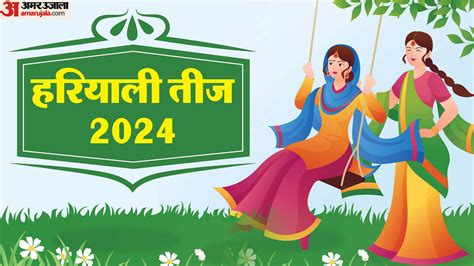 Hariyali Teej 2024 Date Puja Vidhi And Muhurat And Arti In Hindi Amar