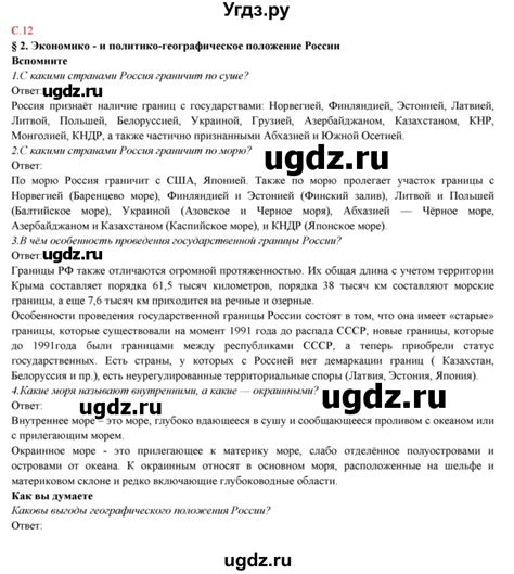 Решение страница номер №12 по Географии за 9 класс Домогацких Е.М ...