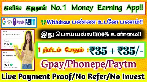 Earn Min Rs Rs Live Proof Gpay Phonepe Paytmbest Money