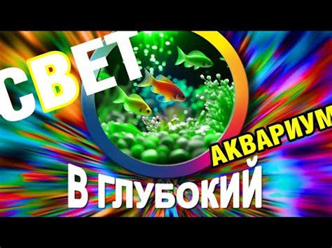 Светодиодная лампа для аквариума выше 45 см. Ставим линзы. Варианты ...