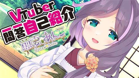 Vtuber Anko Zenzaivtuber Q A Self Introduction Vtuber