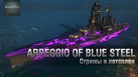 Arpeggio Of Blue Steel For World Of Warships Youtube