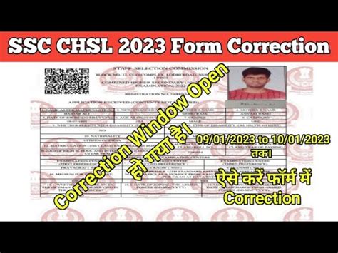 Ssc Chsl Correction Kaise Kare Ssc Chsl Correction Window Open