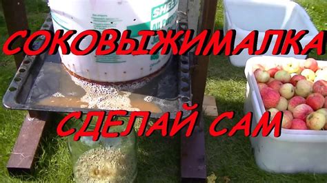 Как сделать cоковыжималку для яблок своими руками?