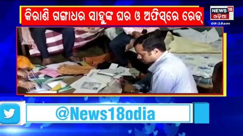 Odisha Vigilance I BEO Office Junior Clerk Under Vigilance Scanner I