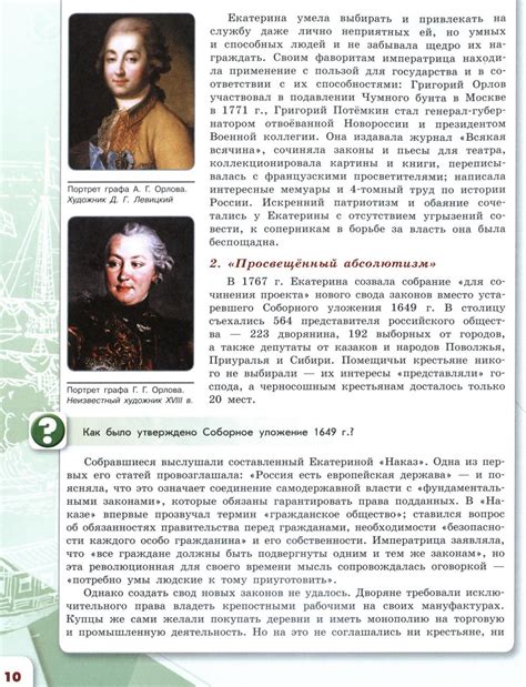 §18 Внутренняя политика Екатерины второй учебник 8 класса "История ...