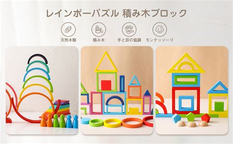 Amazon Promise Babe レインボー 虹色トンネル 木のおもちゃ 積み木 知育玩具 円形 三角形 正方形 長方形 アーチ 木製 ベビースタッキング パズル インテリア 知育