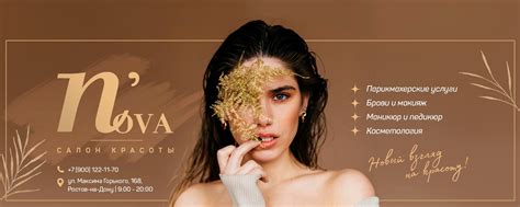 Салон красоты Nova | Ростов-на-Дону | Салон красоты NOVA - новый взгляд ...