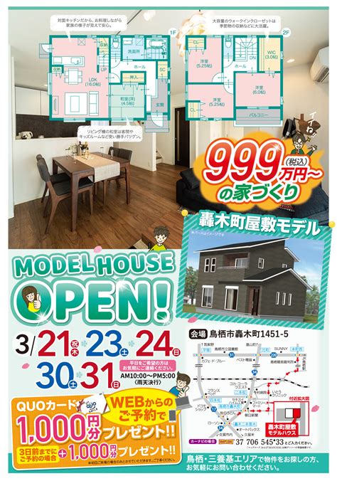 3月30日 土 ・31日 日 町屋敷モデルハウス オープン 鳥栖店 最新情報 サンキューホーム 新築一戸建て注文住宅