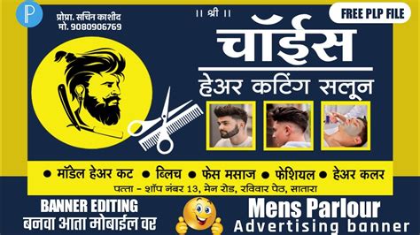 Mens Parlour Banner Editing PLP FILE Barber Shop Design Salon Shop