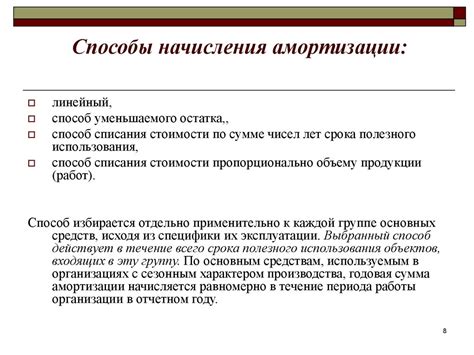 Амортизация основных средств - презентация онлайн