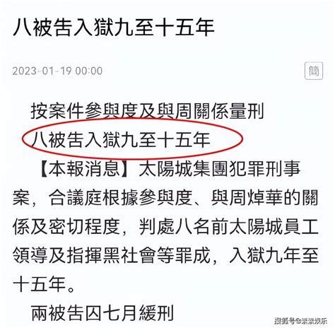 洗米华同伙被判9至15年，将与洗米华关押在同一所监狱内 ＊ 阿波罗新闻网