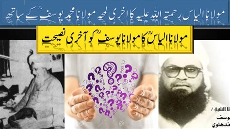 Molana Ilyas Rehmat Allah Alaihi Ka Aakhri Lamha Molana Mohammad Yousuf