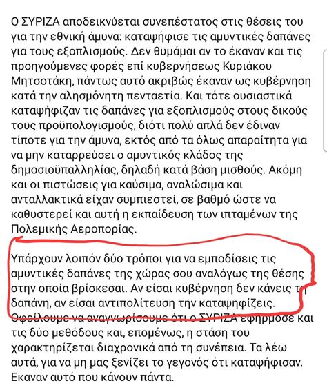 spyrosSL on Twitter RT ArcGreek ΣΥΡΙΖΑ και αμυντικές δαπάνες