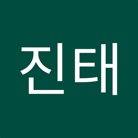 김진태 Youtube