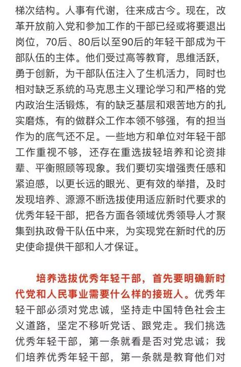 「人民日報評論員」大力發現培養選拔優秀年輕幹部——四論貫徹落實全國組織工作會議精神 每日頭條