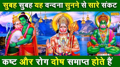 श्री हनुमान अमृतवाणी Hanuman Amritwani Nonstop Hanuman Bhajans Hanuman Ji Bhajans Youtube