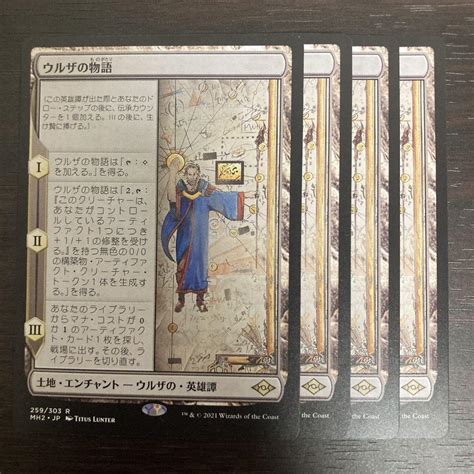 30％割引ホワイト系ディズニープリンセスのベビーグッズも大集合 Mtg ウルザの物語 日本語4枚セット マジック：ザ・ギャザリング