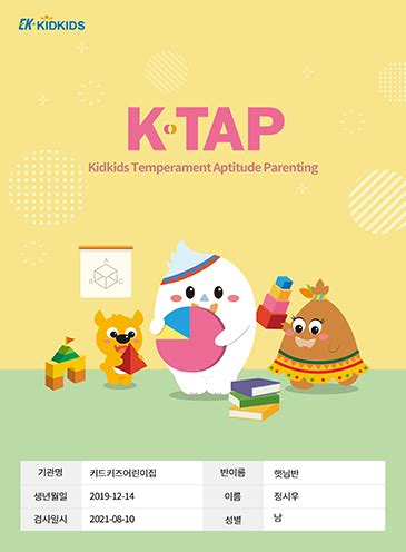 K TAP 아동검사 서비스