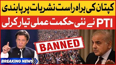 Imran Khan Live Speeches Banned PTI New Strategy Ready Breaking