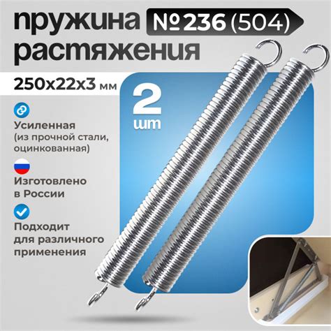 Пружина растяжения для дивана 250 мм, 2 шт - купить с доставкой по ...