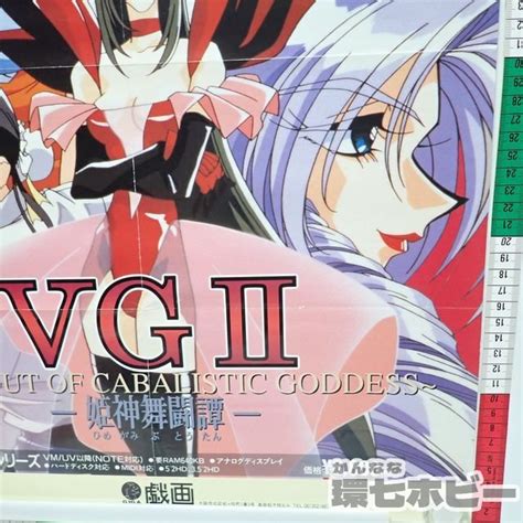 Yahooオークション 0kn49 Pc 9800 当時物 戯画 VgⅡ ヴァリアブル・