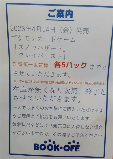 ブックオフ筑後店 On Twitter 本日もブックオフ筑後店にご来店いただきありがとうございました 明日はポケカの発売日です🔥 ご来店お