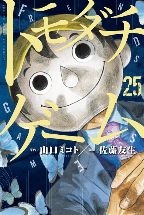 Tomodachi Game Manga Ends With Th Volume Namicomi