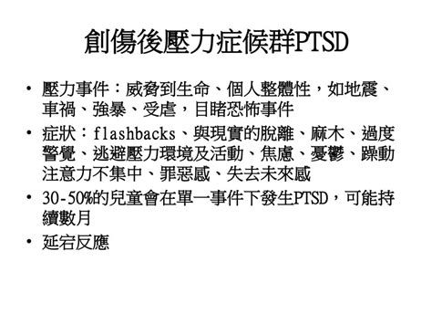 看不見的傷 辨識與關懷目睹暴力兒童 上善心理 羅秋怡院長 Ppt Download