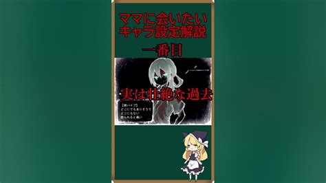 【ホラゲキャラ設定解説】名作ホラーゲーム『ママに会いたい』に登場する最高のお兄ちゃん！”1番目”は実は だった！？公式設定を1分で解説