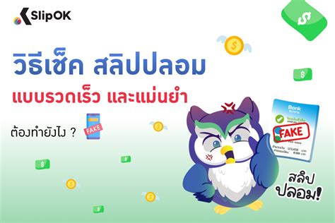 วิธีเช็ค สลิปปลอม แบบรวดเร็ว และแม่นยำ ต้องทำยังไง Hapynewyear2021