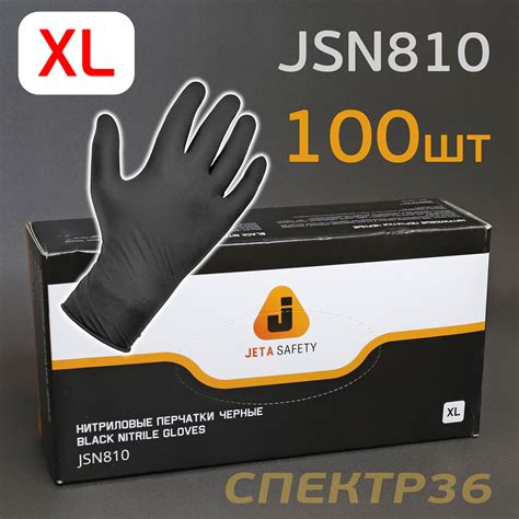 Перчатки нитриловые Jeta Safety JSN810 р.XL (100шт) ЧЕРНАЯ без талька ...