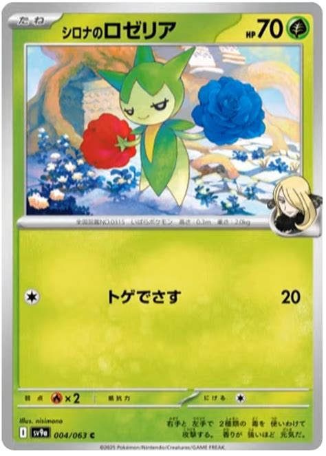 Cynthia S Roselia Hot Air Arena 4 Pokemon Card