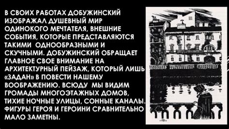 Презентация Белые ночи Ф М Достоевского в иллюстрациях