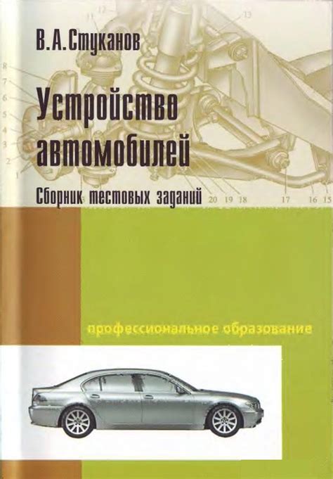 Устройство Автомобилей Учебник - mexicoprogrammy