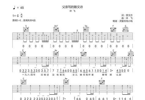 父亲写的散文诗吉他谱许飞c调弹唱70现场版 吉他世界