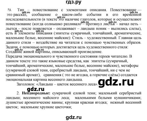 ГДЗ часть 2 / упражнение 73 русский язык 8 класс Быстрова, Кибирева