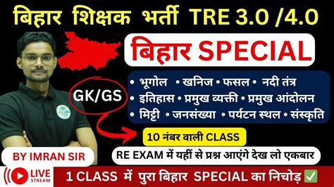 BPSC TRE 3 0 Re Exam TRE 4 0 Bihar Special Bihar History Bihar