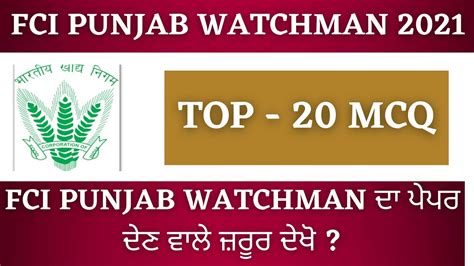 Fci Punjab Watchman Exam Preparation Fci Punjab Watchman Mock Test