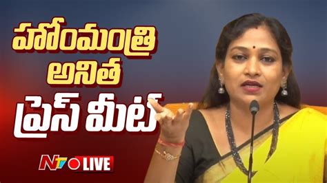 LIVE Home Minister Vangalapudi Anitha Press Meet NTV YouTube