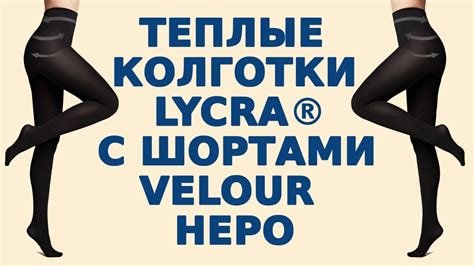 Теплые матовые колготки женские с утягивающими шортиками Velour Active ...