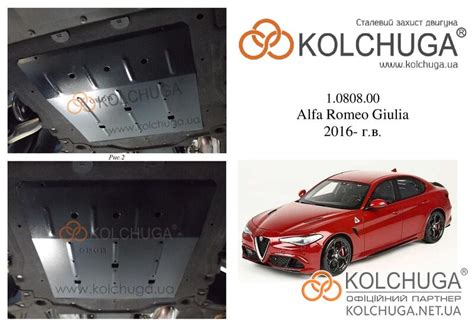 Защита двигателя Alfa Romeo Giulia Кольчуга: купить защиту картера ...