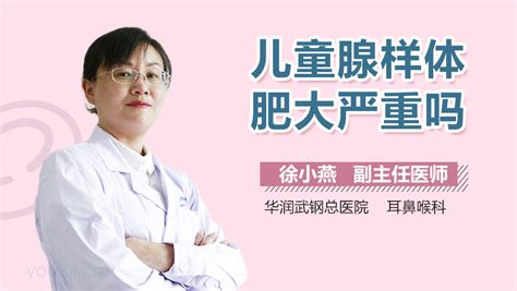 儿童腺样体肥大必须手术吗中华康网